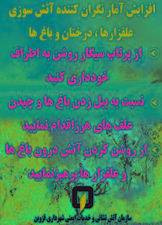 Atashsoozi alafzar - 