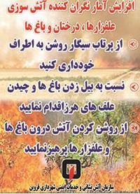 Atashsozi alafzar - 