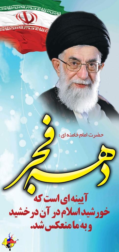 dahe-fajr - 